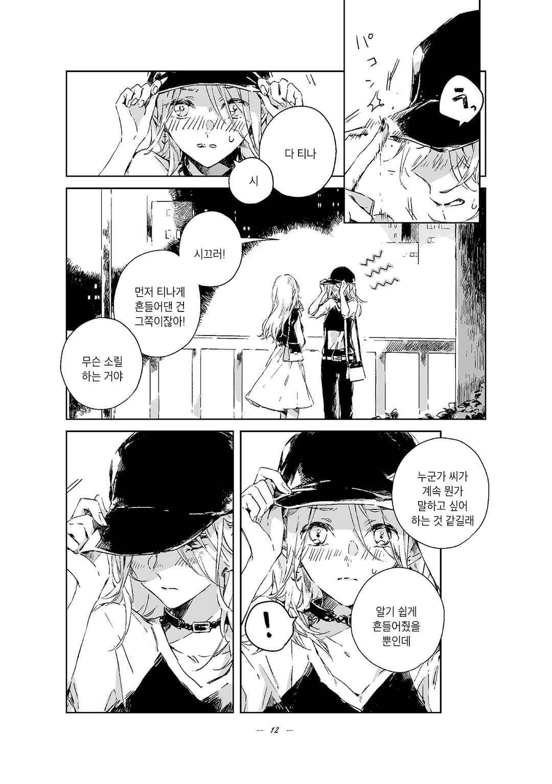 30 MINUTES. Chapter ? - Page 12