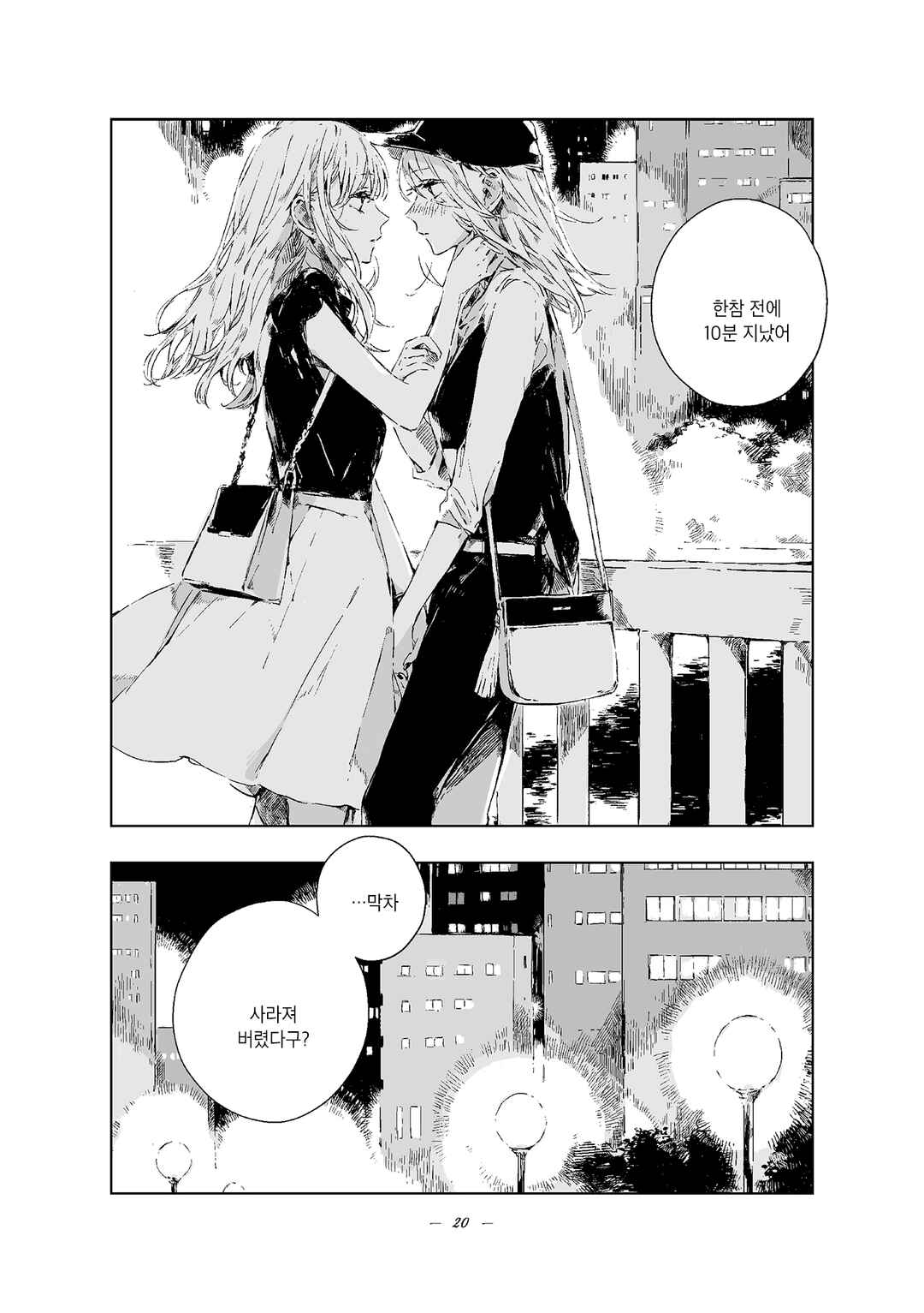 30 MINUTES. Chapter ? - Page 20