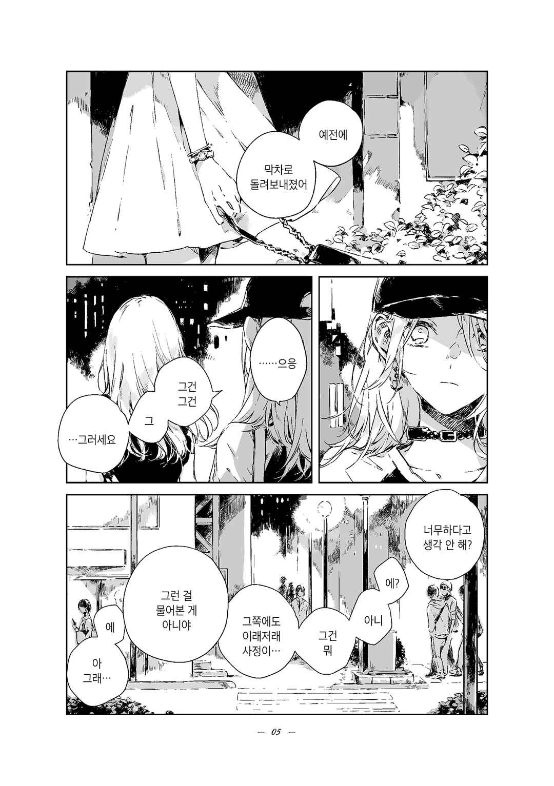 30 MINUTES. Chapter ? - Page 5