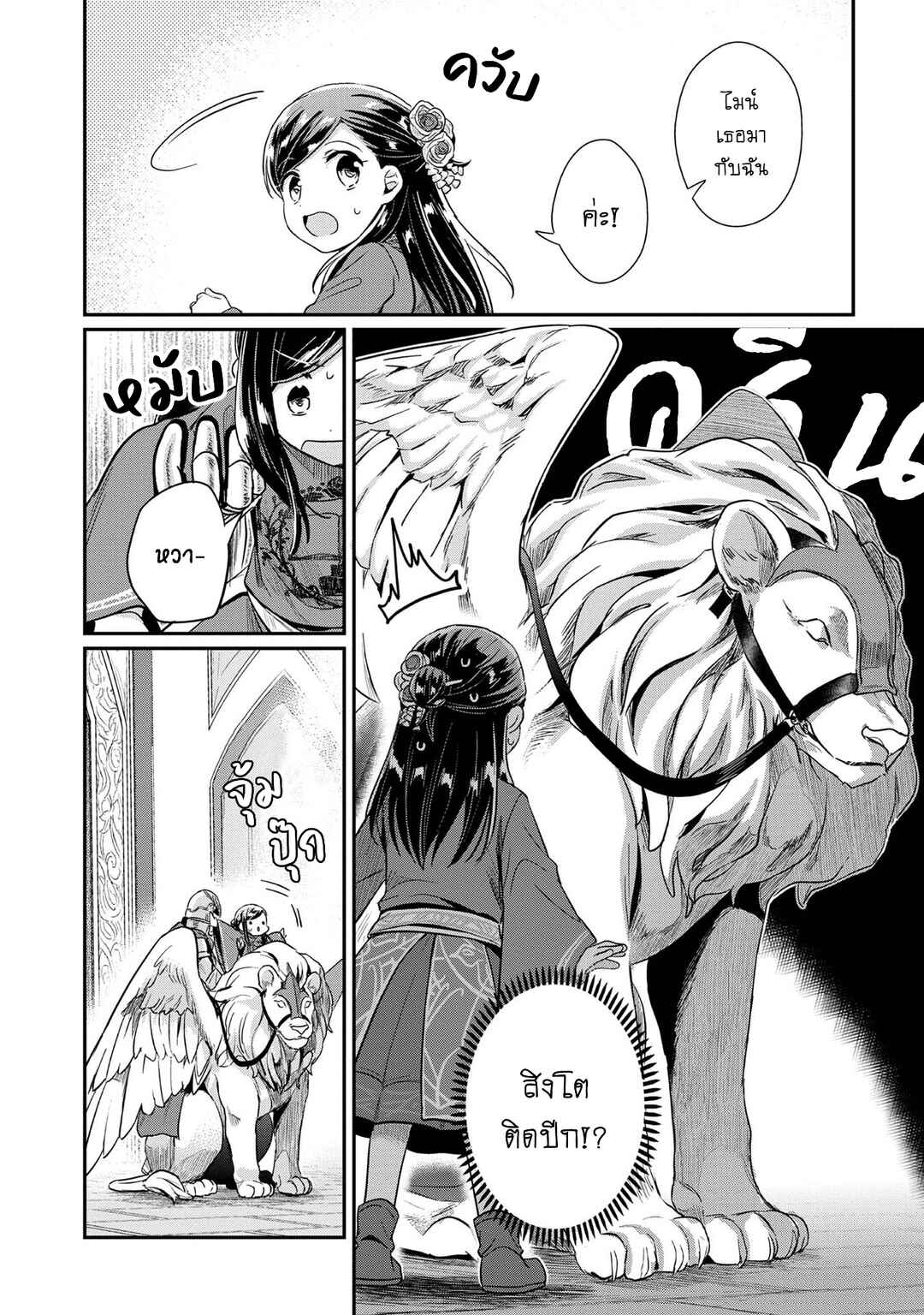 Honzuki no Gekokujou: Shisho ni Naru tame ni wa Shudan o Erandeiraremasen—Dai-2 Bu: Hon no Tamenara Miko ni Naru! Chapter 34 - Page 12