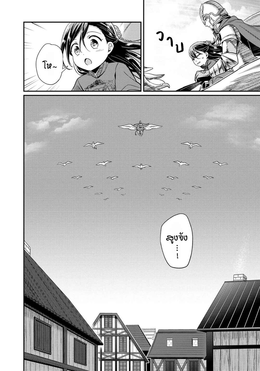 Honzuki no Gekokujou: Shisho ni Naru tame ni wa Shudan o Erandeiraremasen—Dai-2 Bu: Hon no Tamenara Miko ni Naru! Chapter 34 - Page 15