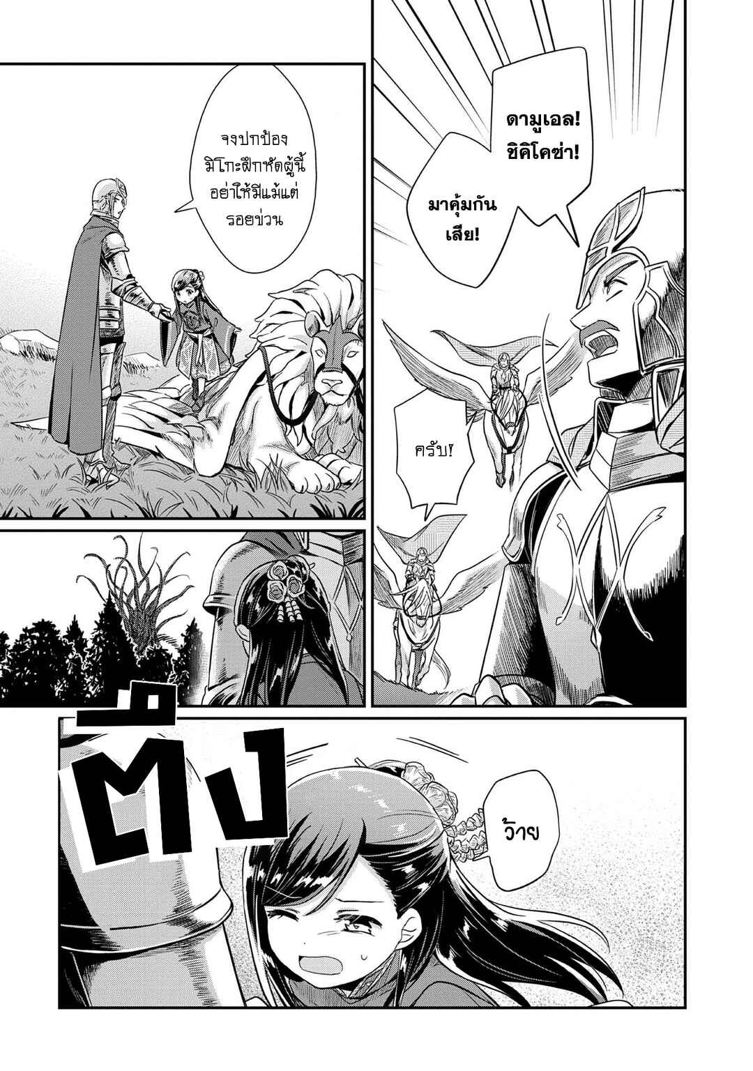 Honzuki no Gekokujou: Shisho ni Naru tame ni wa Shudan o Erandeiraremasen—Dai-2 Bu: Hon no Tamenara Miko ni Naru! Chapter 34 - Page 21