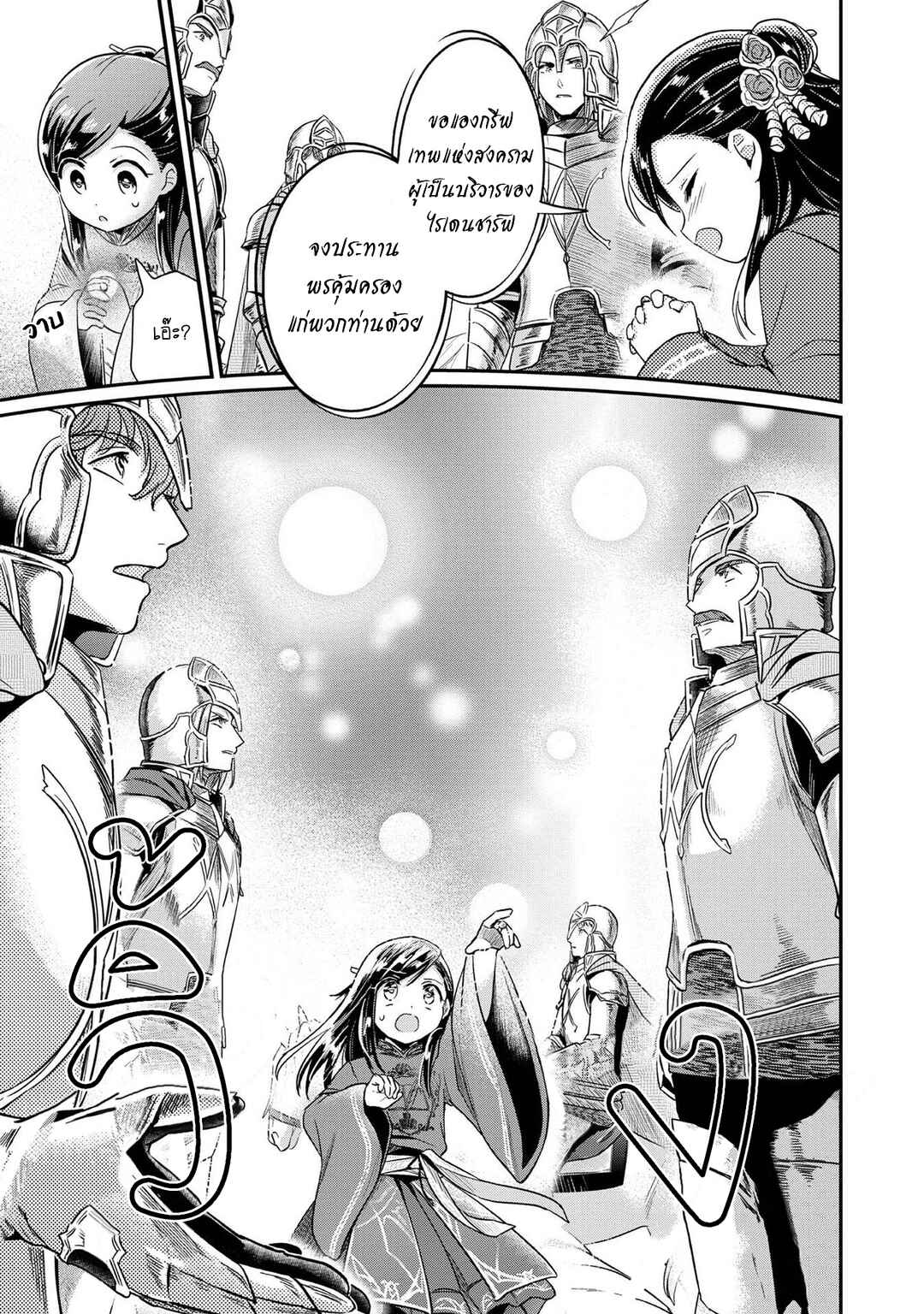Honzuki no Gekokujou: Shisho ni Naru tame ni wa Shudan o Erandeiraremasen—Dai-2 Bu: Hon no Tamenara Miko ni Naru! Chapter 34 - Page 23