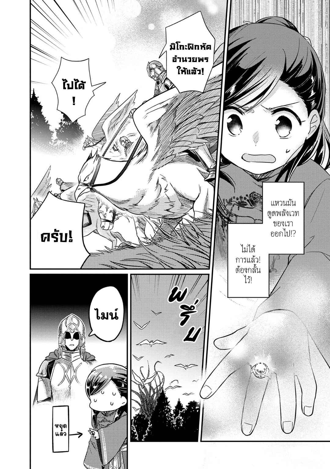 Honzuki no Gekokujou: Shisho ni Naru tame ni wa Shudan o Erandeiraremasen—Dai-2 Bu: Hon no Tamenara Miko ni Naru! Chapter 34 - Page 24