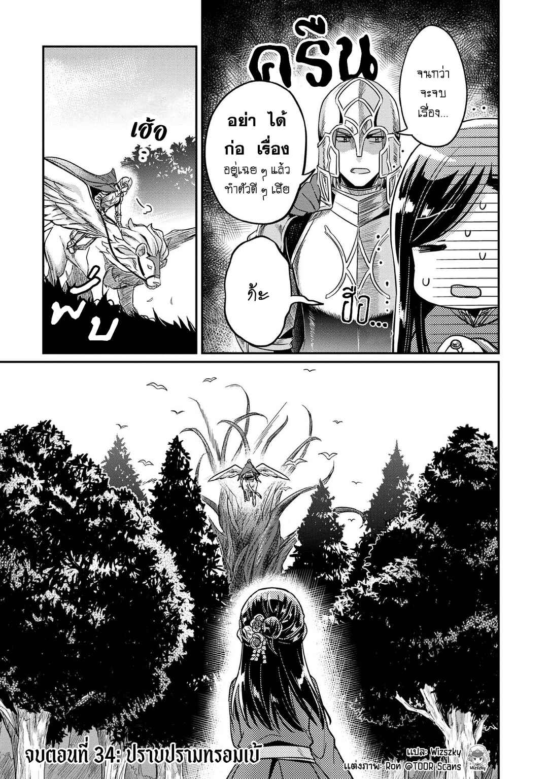 Honzuki no Gekokujou: Shisho ni Naru tame ni wa Shudan o Erandeiraremasen—Dai-2 Bu: Hon no Tamenara Miko ni Naru! Chapter 34 - Page 25