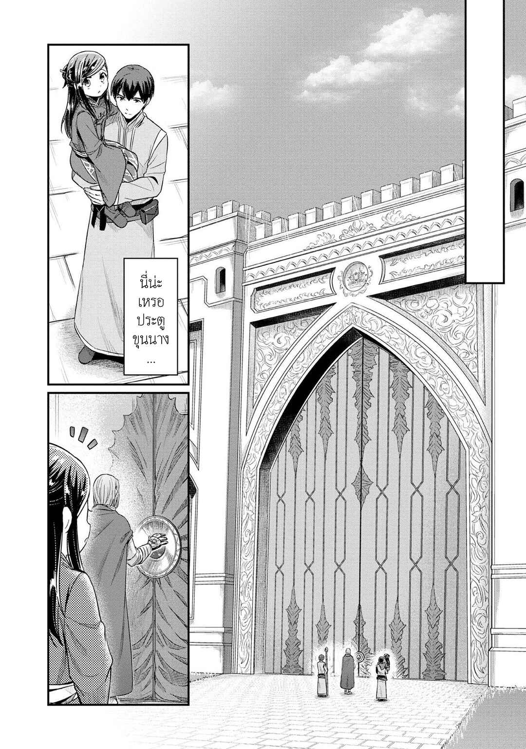 Honzuki no Gekokujou: Shisho ni Naru tame ni wa Shudan o Erandeiraremasen—Dai-2 Bu: Hon no Tamenara Miko ni Naru! Chapter 34 - Page 3