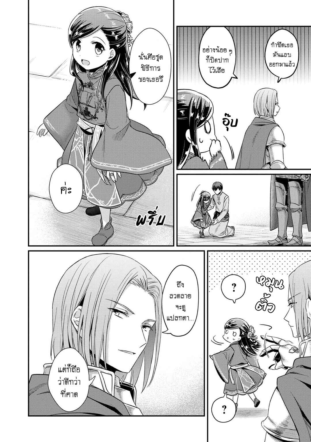 Honzuki no Gekokujou: Shisho ni Naru tame ni wa Shudan o Erandeiraremasen—Dai-2 Bu: Hon no Tamenara Miko ni Naru! Chapter 34 - Page 5