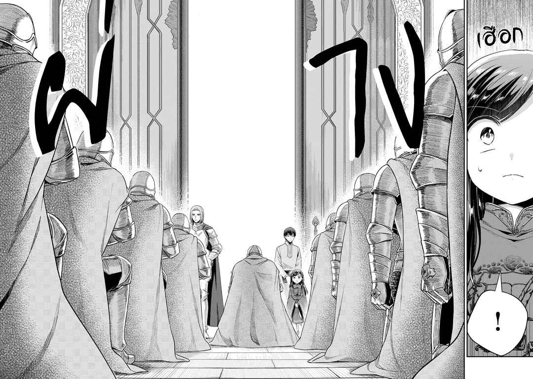 Honzuki no Gekokujou: Shisho ni Naru tame ni wa Shudan o Erandeiraremasen—Dai-2 Bu: Hon no Tamenara Miko ni Naru! Chapter 34 - Page 7