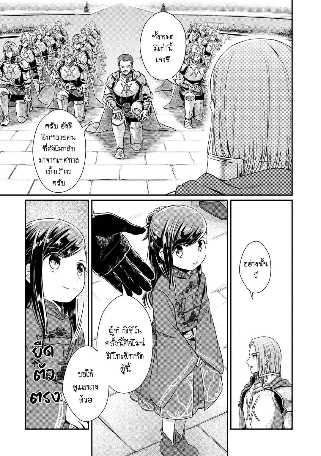 Honzuki no Gekokujou: Shisho ni Naru tame ni wa Shudan o Erandeiraremasen—Dai-2 Bu: Hon no Tamenara Miko ni Naru! Chapter 34 - Page 9