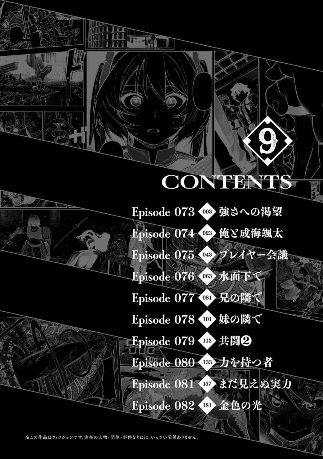 Wazawai no Avalon: Game Saijaku no Akuyaku Debu ni Ten'i Shita kedo, Ore dake "Yasereba Tsuyokute New Game" na Sekai datta no de, Saisoku Level Up & Hametsu Flag Kaihi de Kage no Eiyuu o Mezashimasu Chapter 82.5 - Page 3