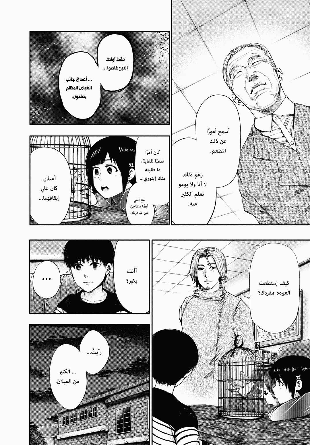Toukyou Ghoul Chapter 40 - Page 10