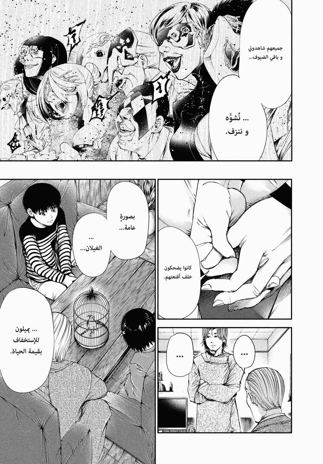 Toukyou Ghoul Chapter 40 - Page 11