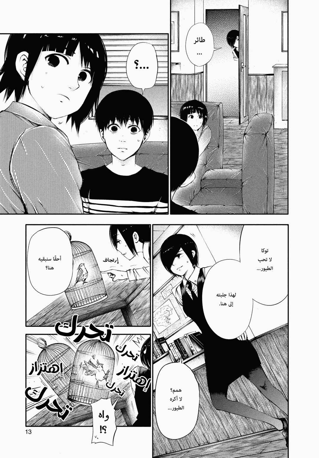 Toukyou Ghoul Chapter 40 - Page 15