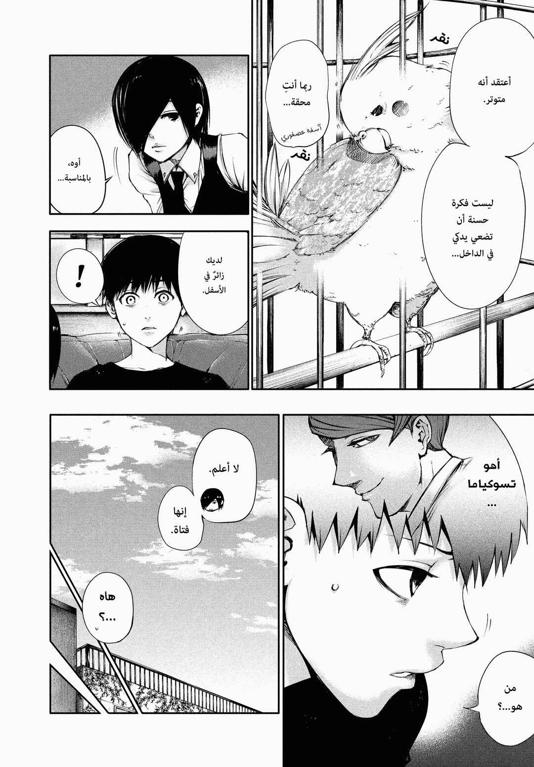 Toukyou Ghoul Chapter 40 - Page 16