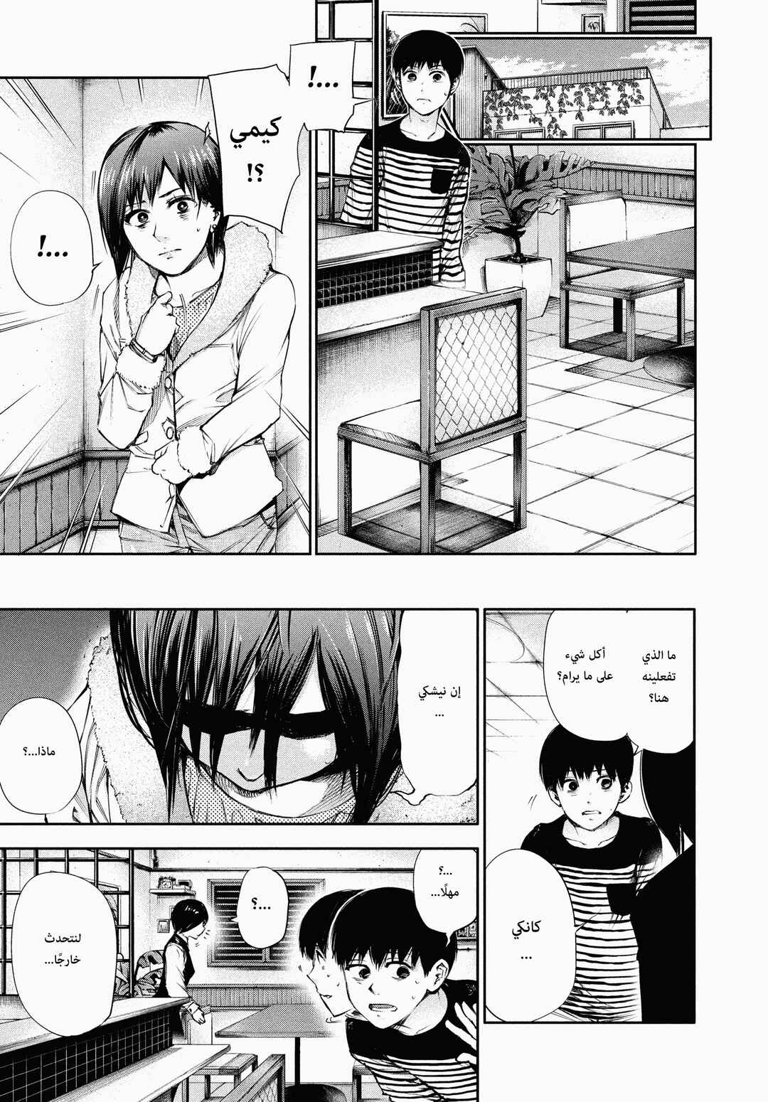 Toukyou Ghoul Chapter 40 - Page 17