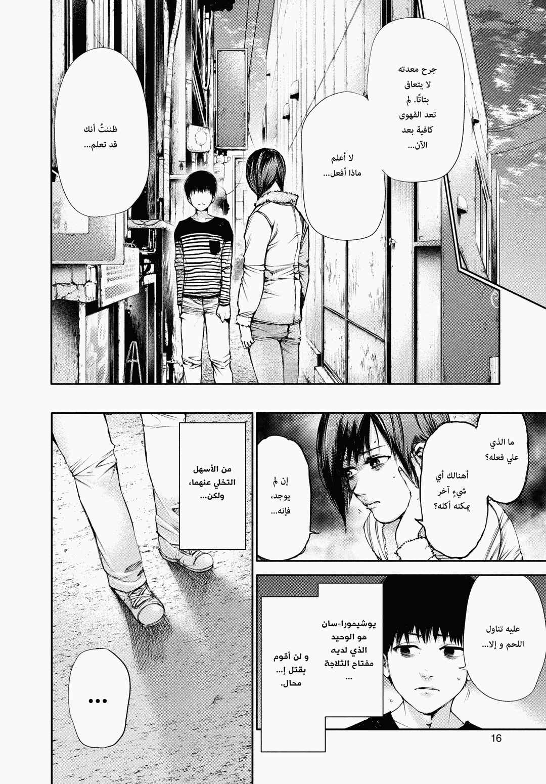 Toukyou Ghoul Chapter 40 - Page 18