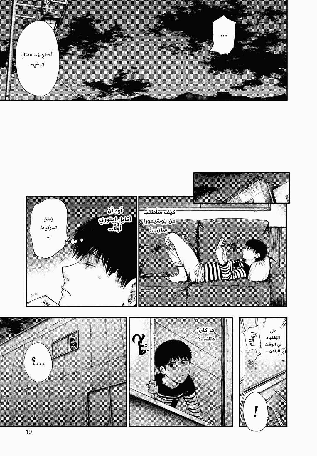 Toukyou Ghoul Chapter 40 - Page 21