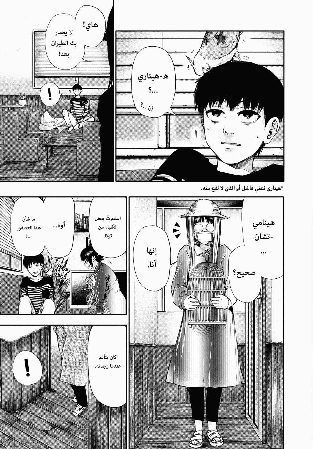 Toukyou Ghoul Chapter 40 - Page 7
