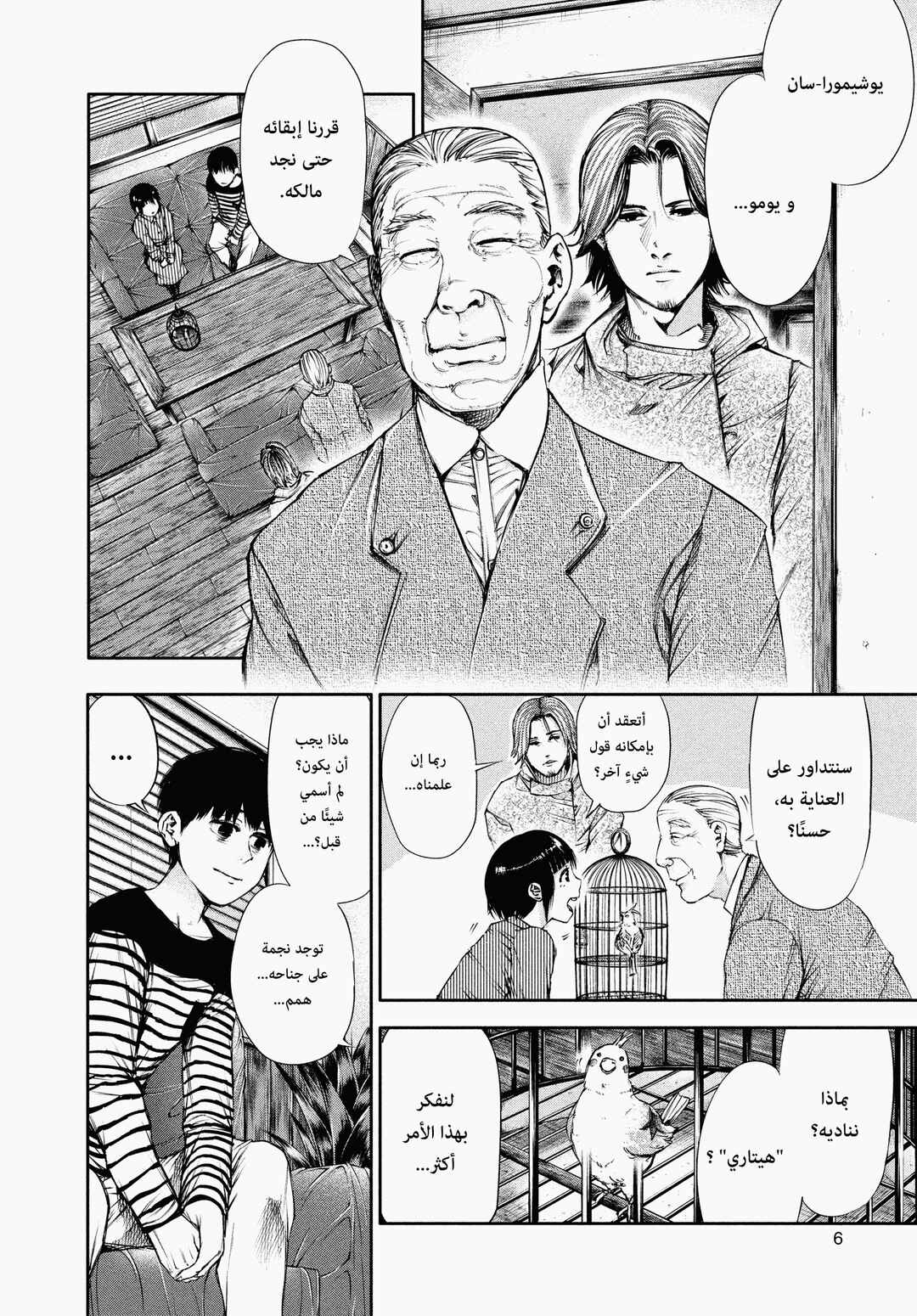 Toukyou Ghoul Chapter 40 - Page 8