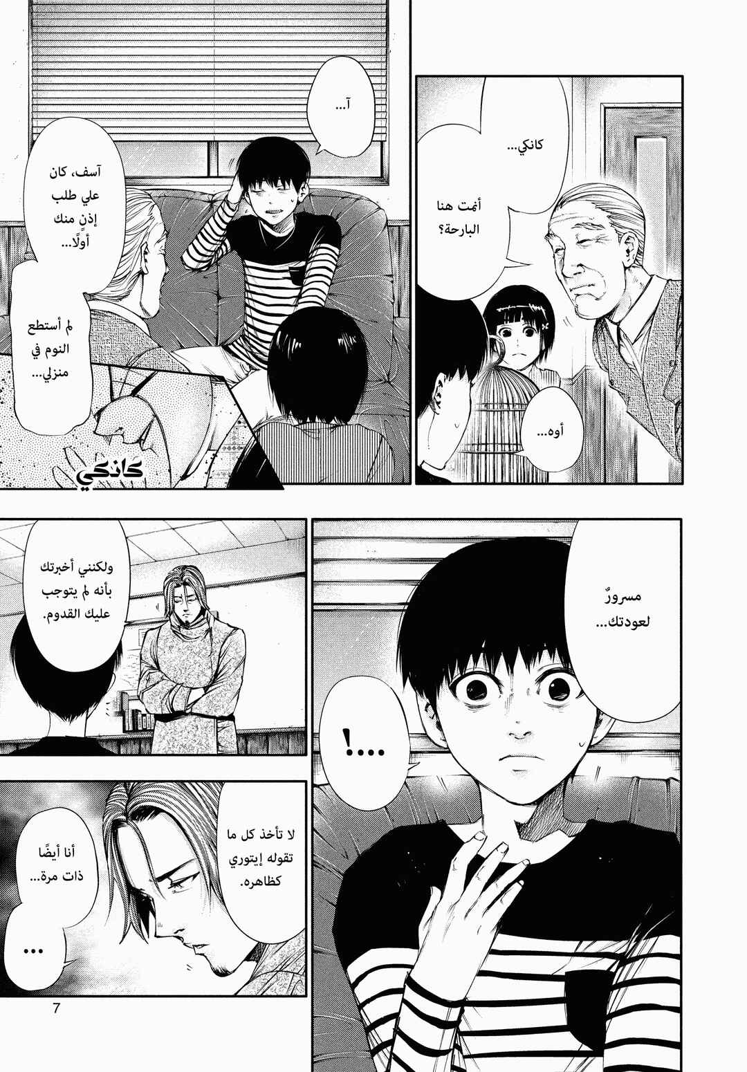 Toukyou Ghoul Chapter 40 - Page 9