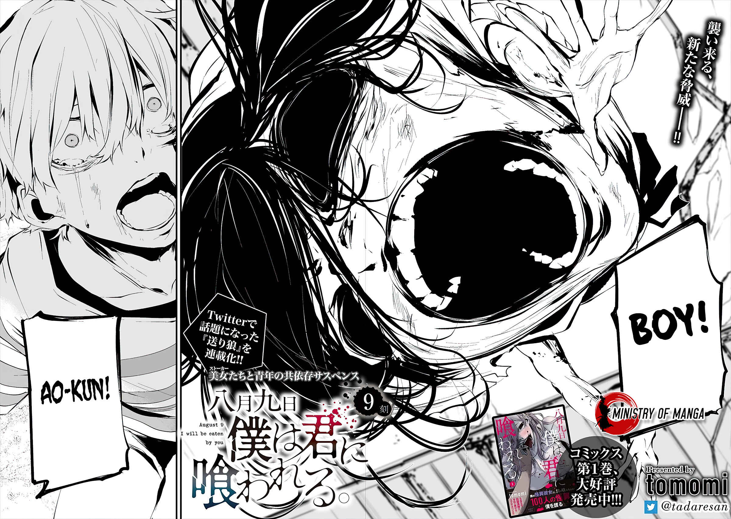 Hachigatsu Kokonoka Boku wa Kimi ni Kuwareru. Chapter 9 - Page 3