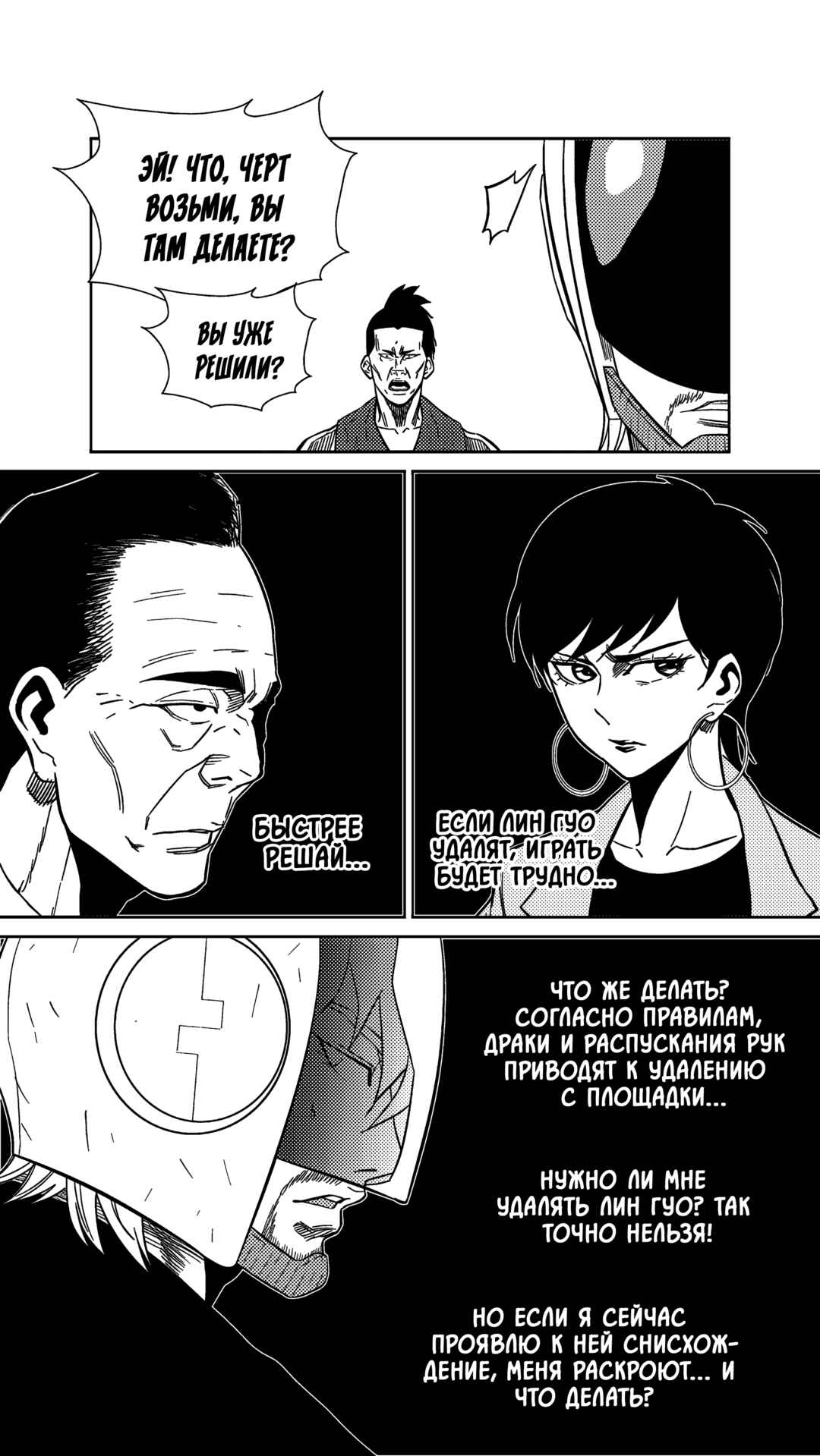 The Basketball Girl Chapter 232 - Page 10