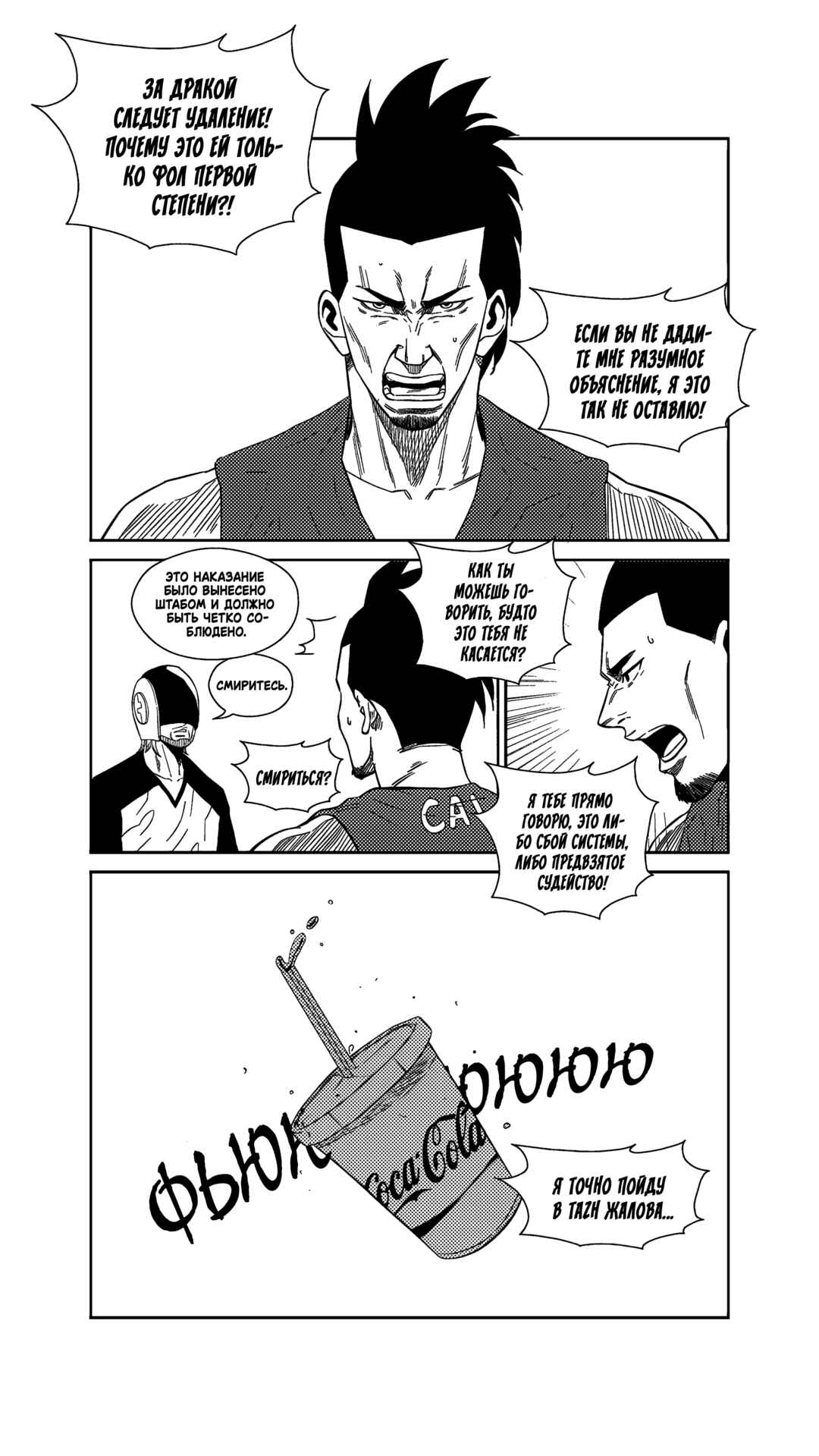 The Basketball Girl Chapter 232 - Page 13