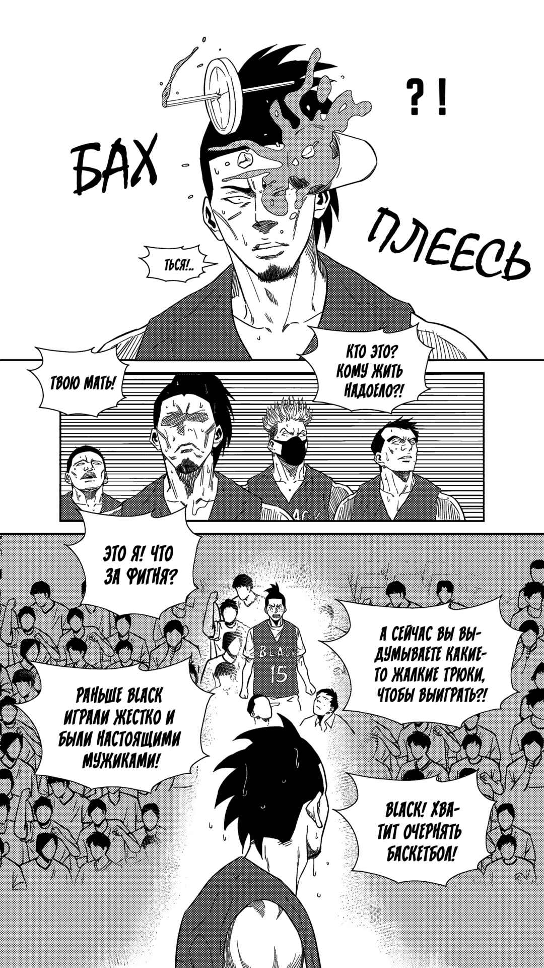 The Basketball Girl Chapter 232 - Page 14