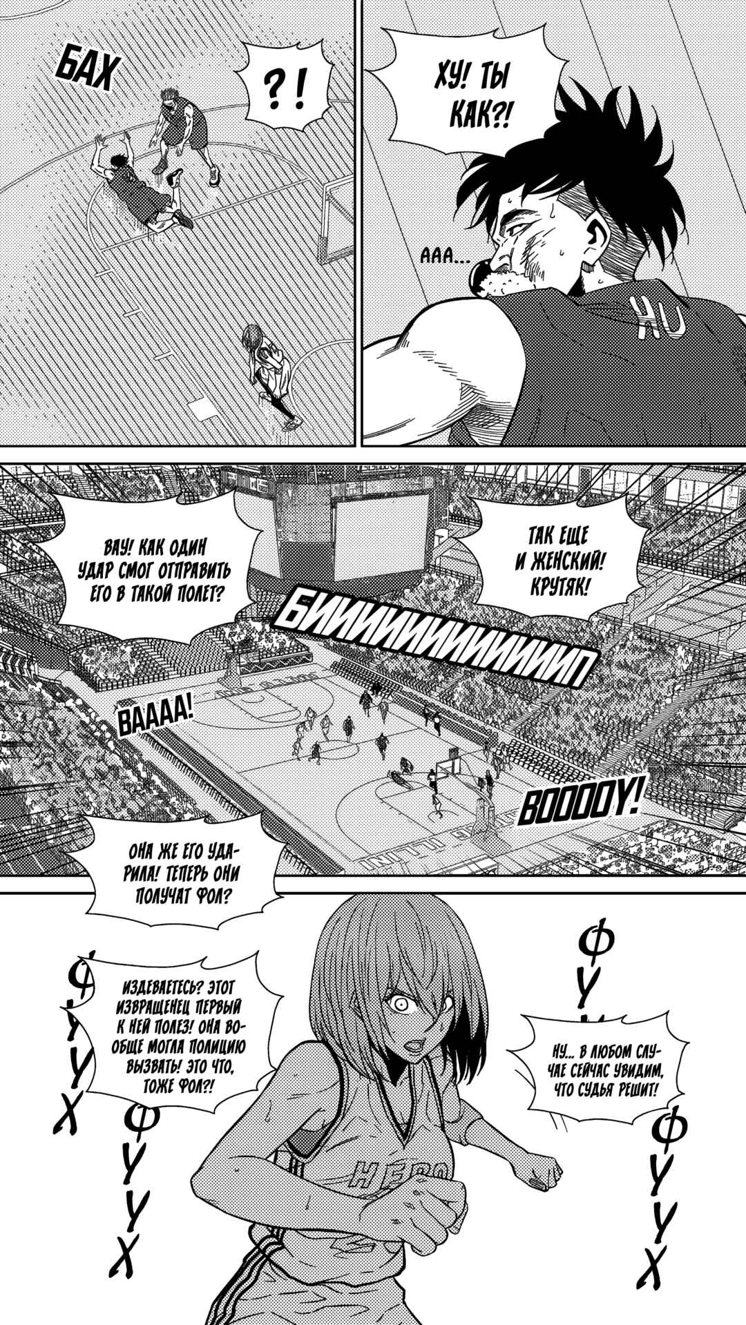 The Basketball Girl Chapter 232 - Page 3