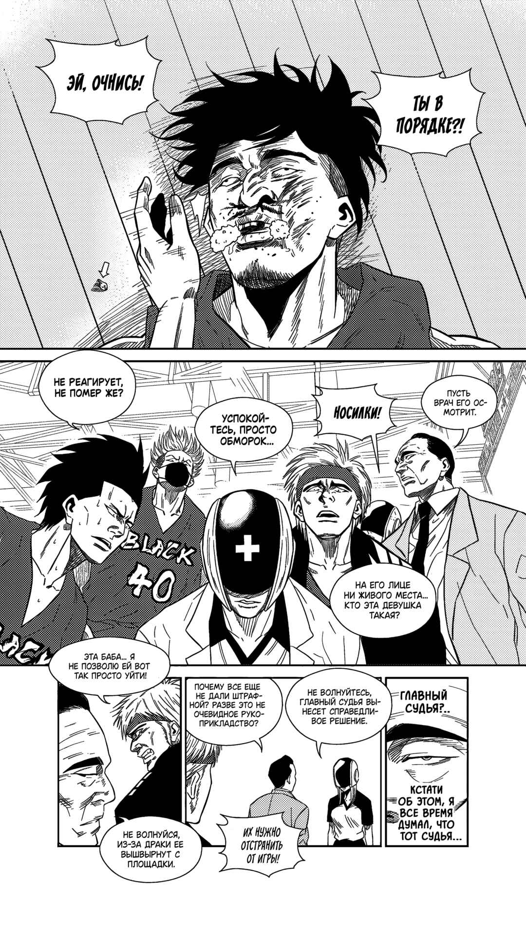The Basketball Girl Chapter 232 - Page 4
