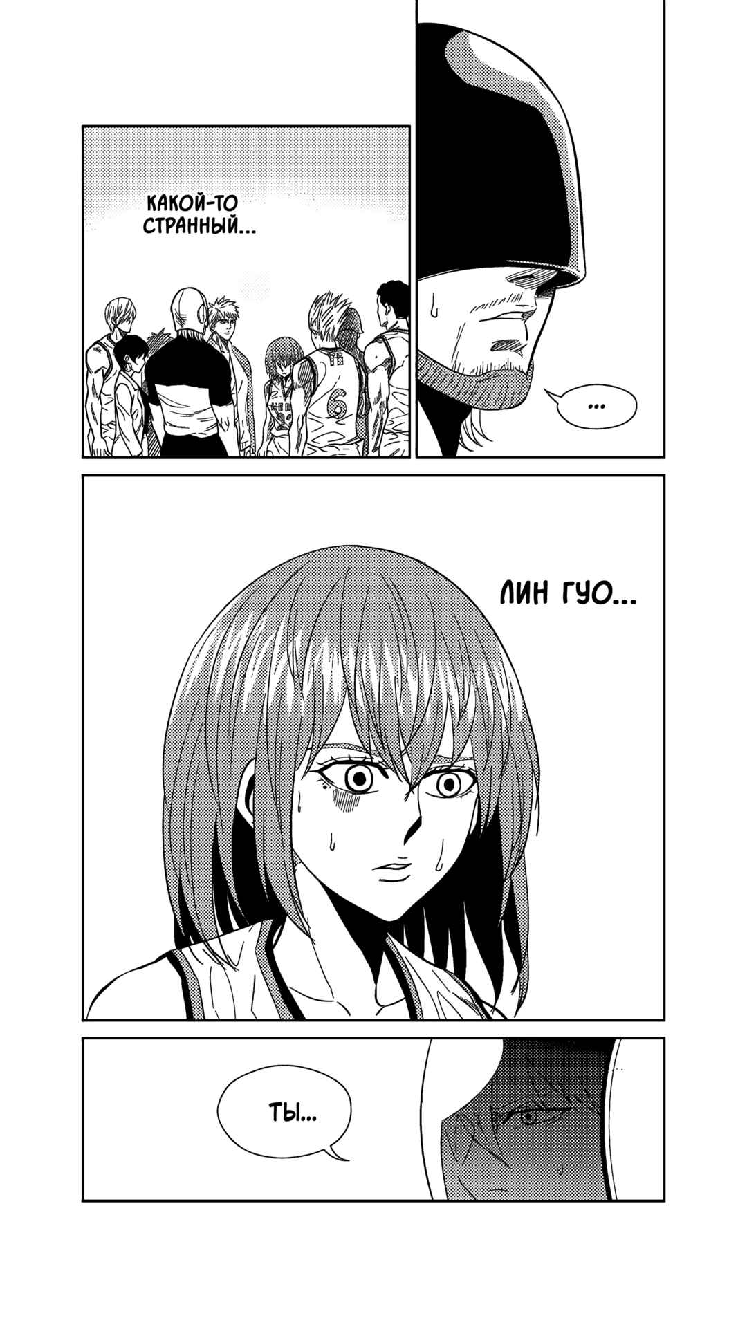 The Basketball Girl Chapter 232 - Page 5
