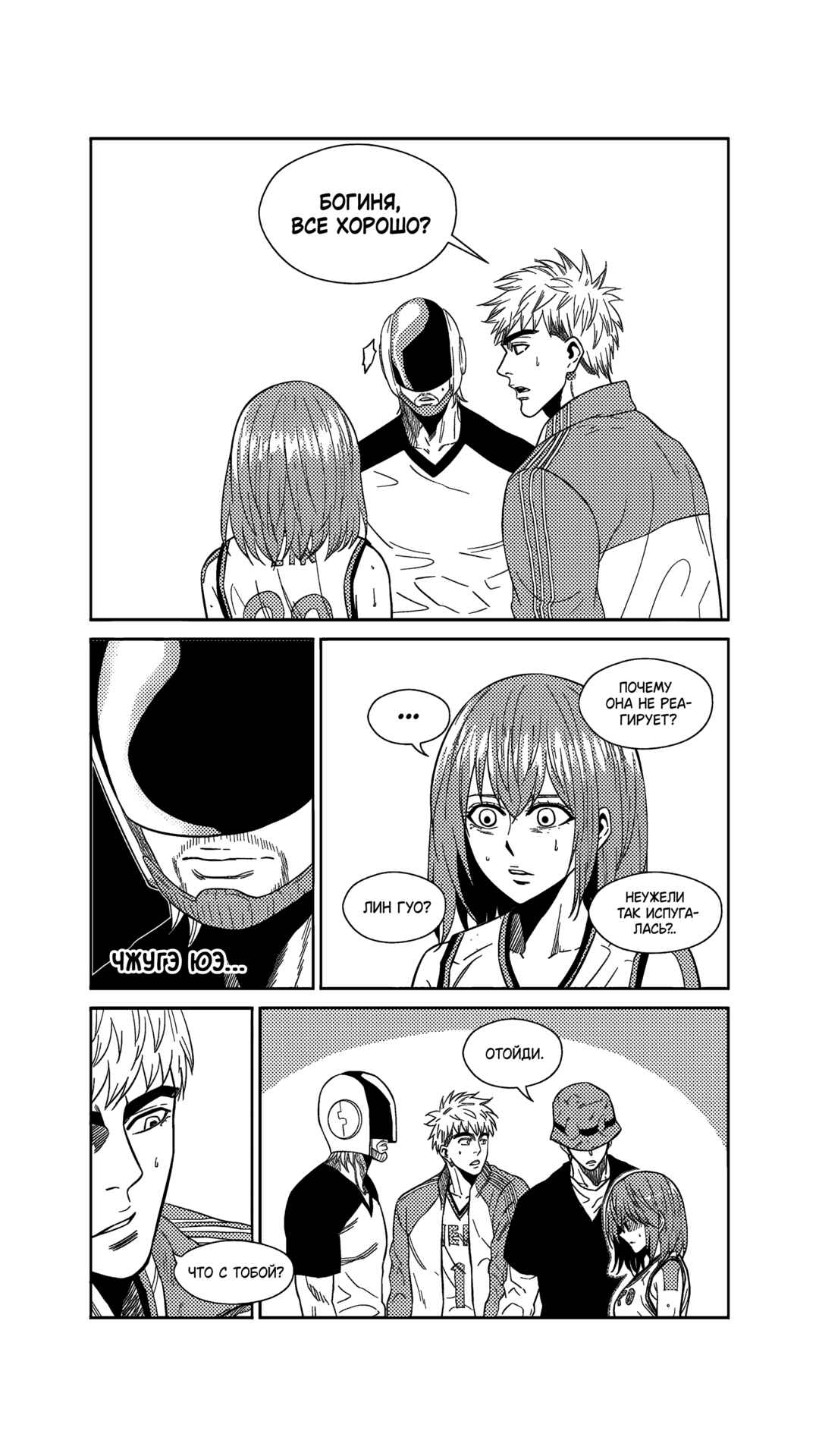 The Basketball Girl Chapter 232 - Page 6