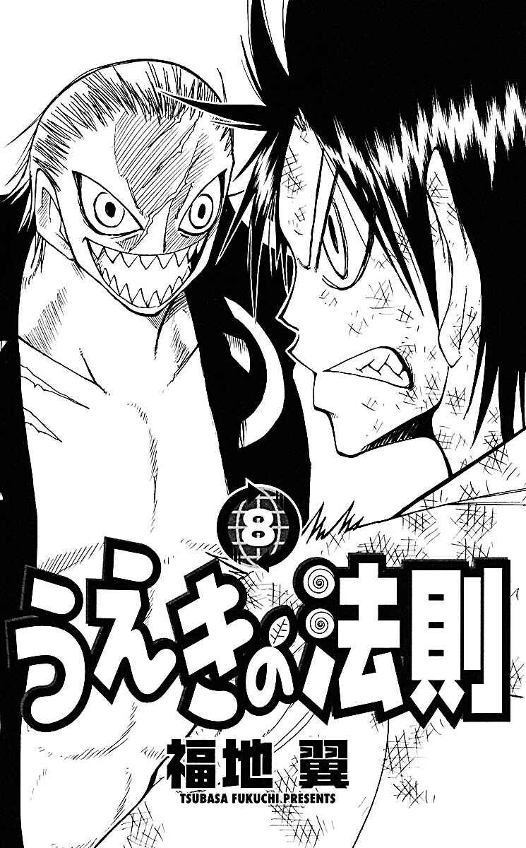 The Law of Ueki Chapter 67 - Page 3