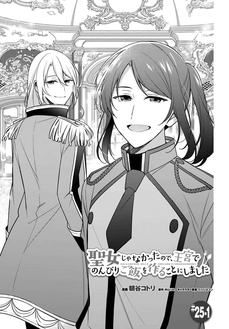 Seijo ja Nakatta node, Oukyuu de Nonbiri Gohan wo Tsukuru Koto ni Shimashita Chapter 25 - Page 1