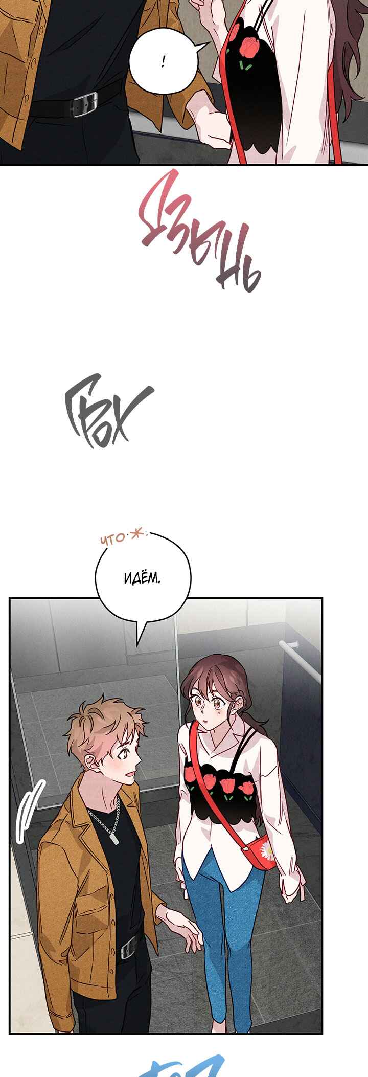 A Morning Kiss at Tiffany's Chapter 15 - Page 16