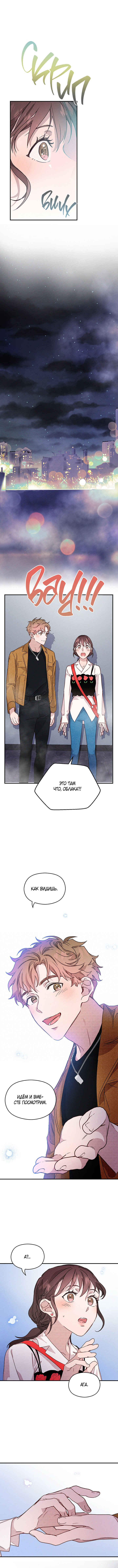 A Morning Kiss at Tiffany's Chapter 15 - Page 18