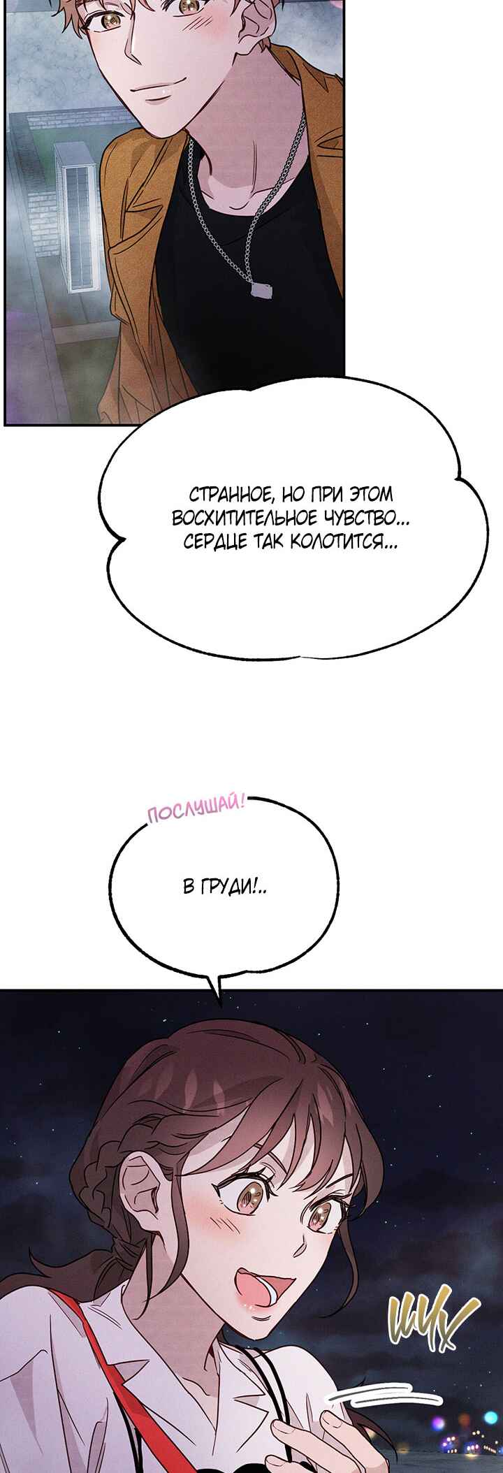 A Morning Kiss at Tiffany's Chapter 15 - Page 25