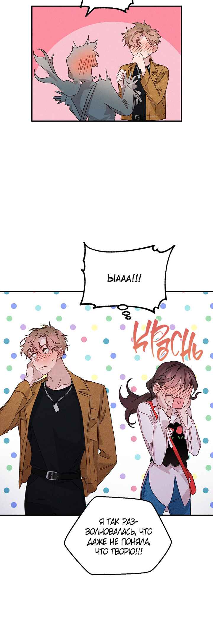 A Morning Kiss at Tiffany's Chapter 15 - Page 28