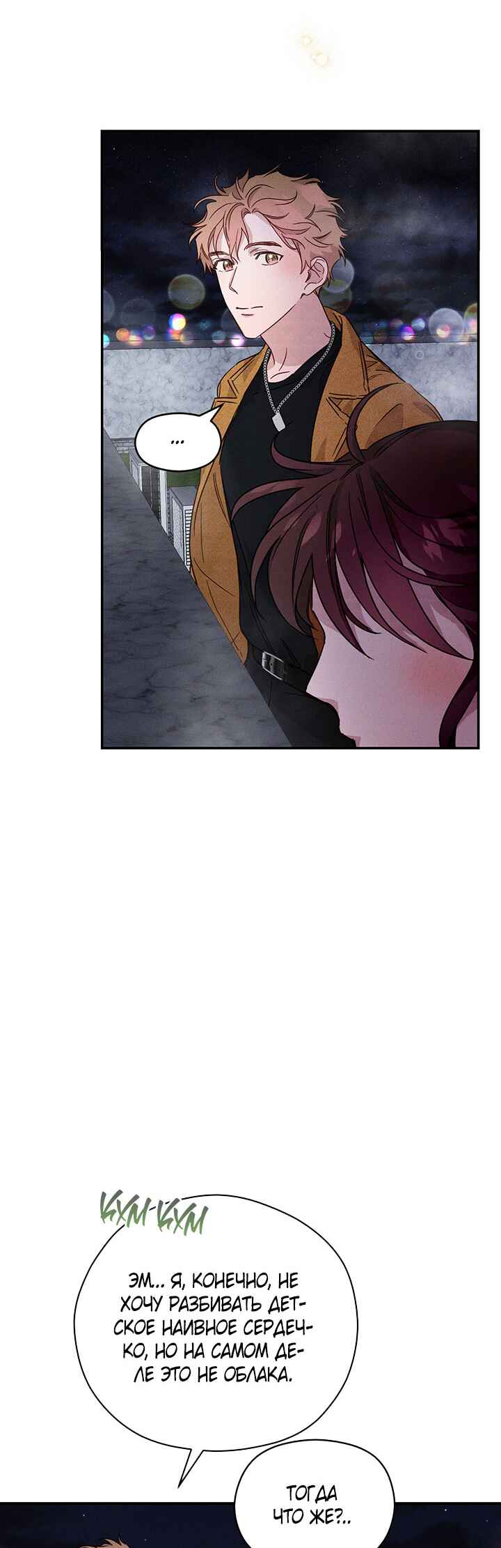 A Morning Kiss at Tiffany's Chapter 15 - Page 31