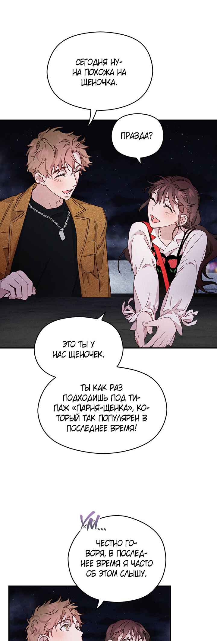 A Morning Kiss at Tiffany's Chapter 15 - Page 35