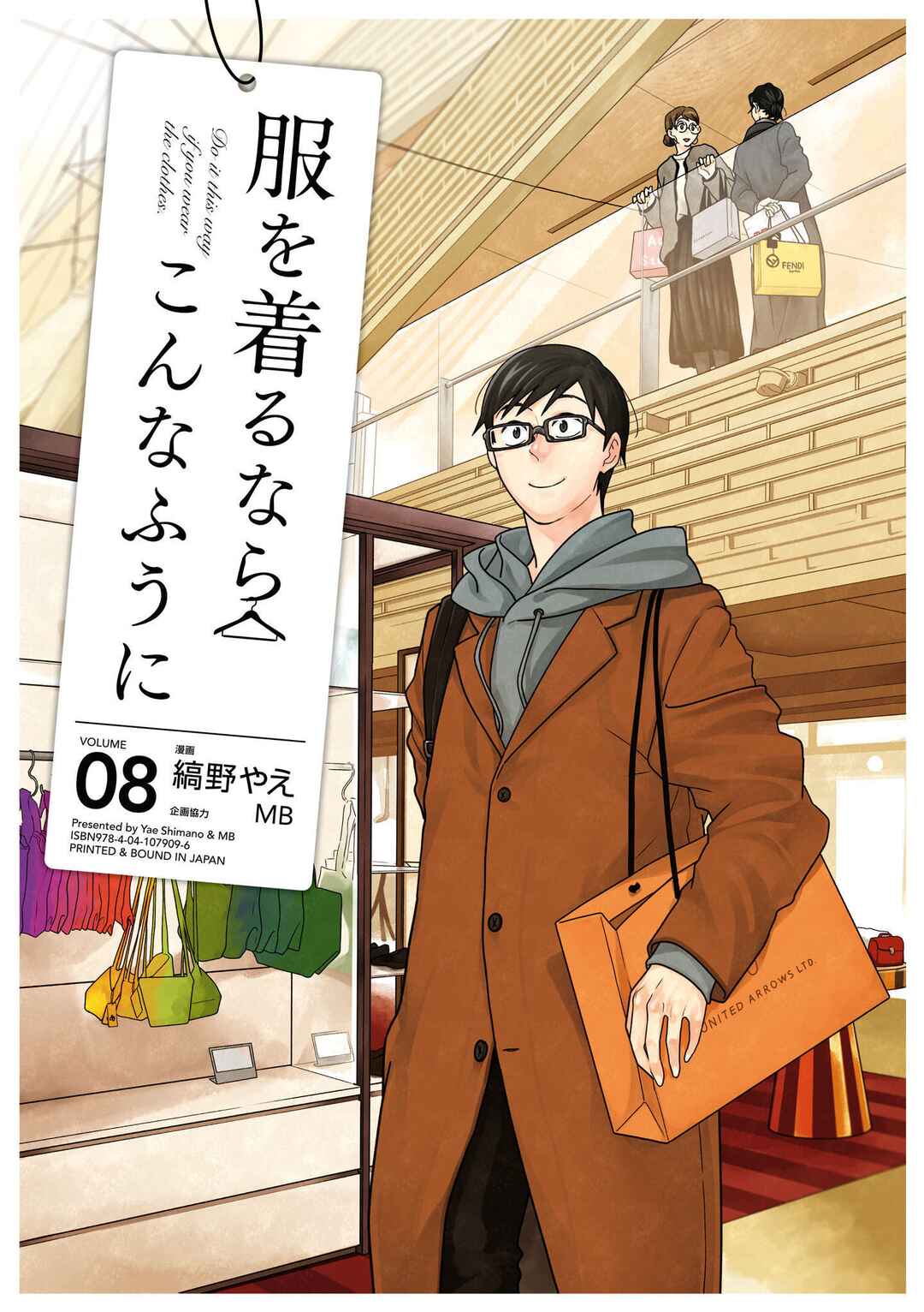 Fuku o Kiru nara Konna Fuu ni Chapter 57 - Page 1