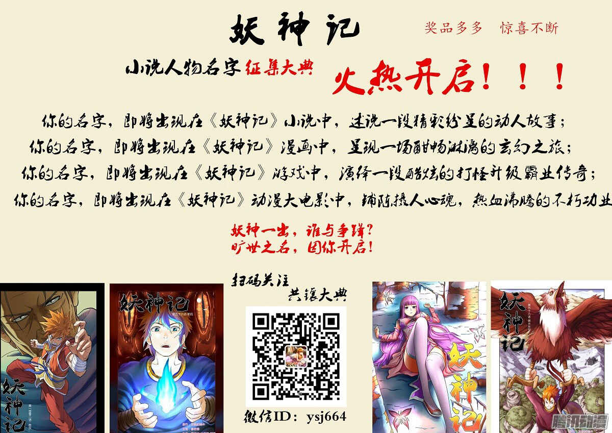 Yāo Shén Jì Chapter 104 - Page 12
