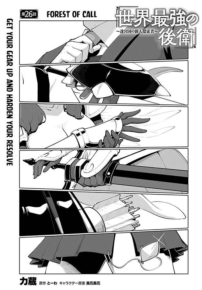 Sekai Saikyou no Kouei ~Meikyuukoku no Shinjin Tansakusha~ Chapter 26 - Page 1
