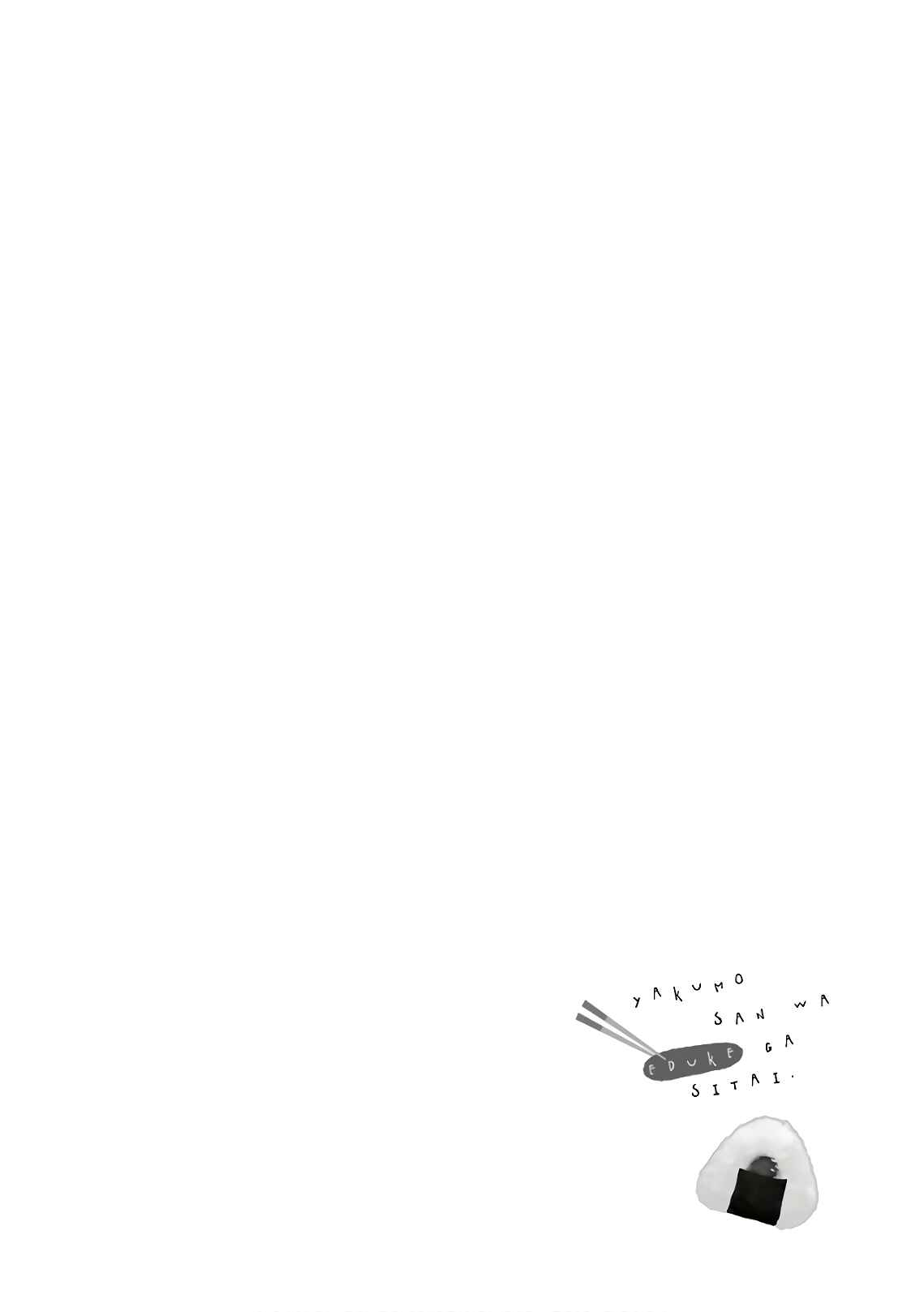 Yakumo-san wa Ezuke ga Shitai. Chapter 66 - Page 22