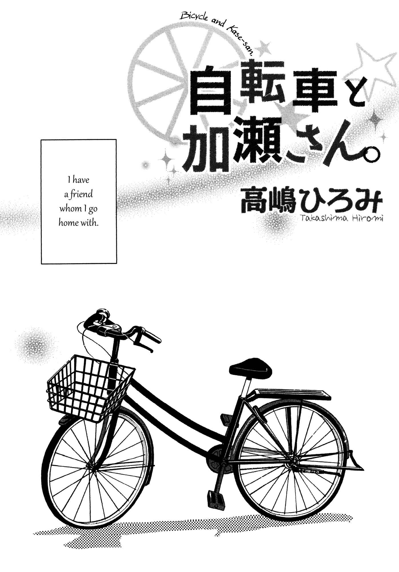 Kase-san to... Chapter 2 - Page 3