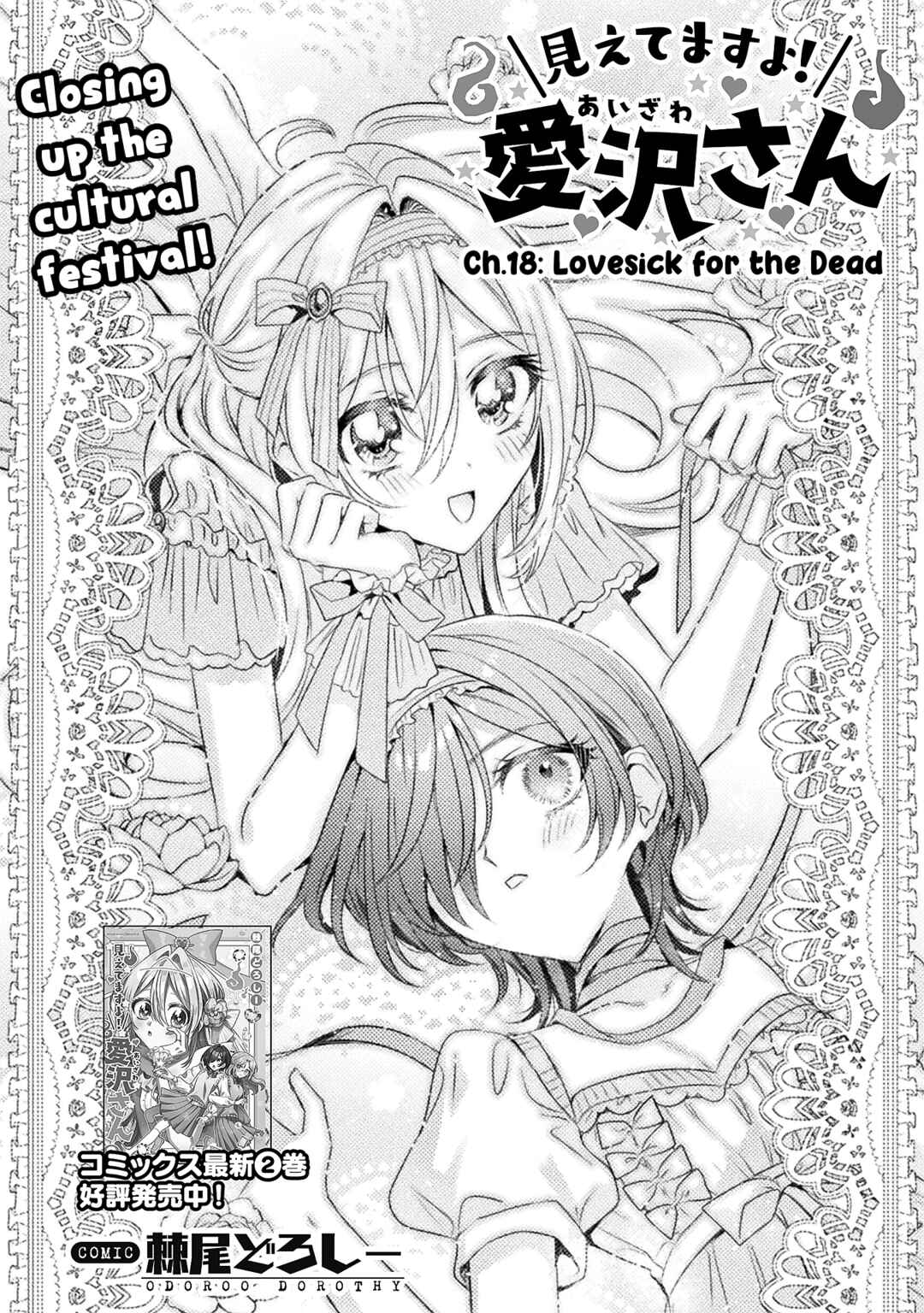 Mietemasu yo! Aizawa-san Chapter 18 - Page 3