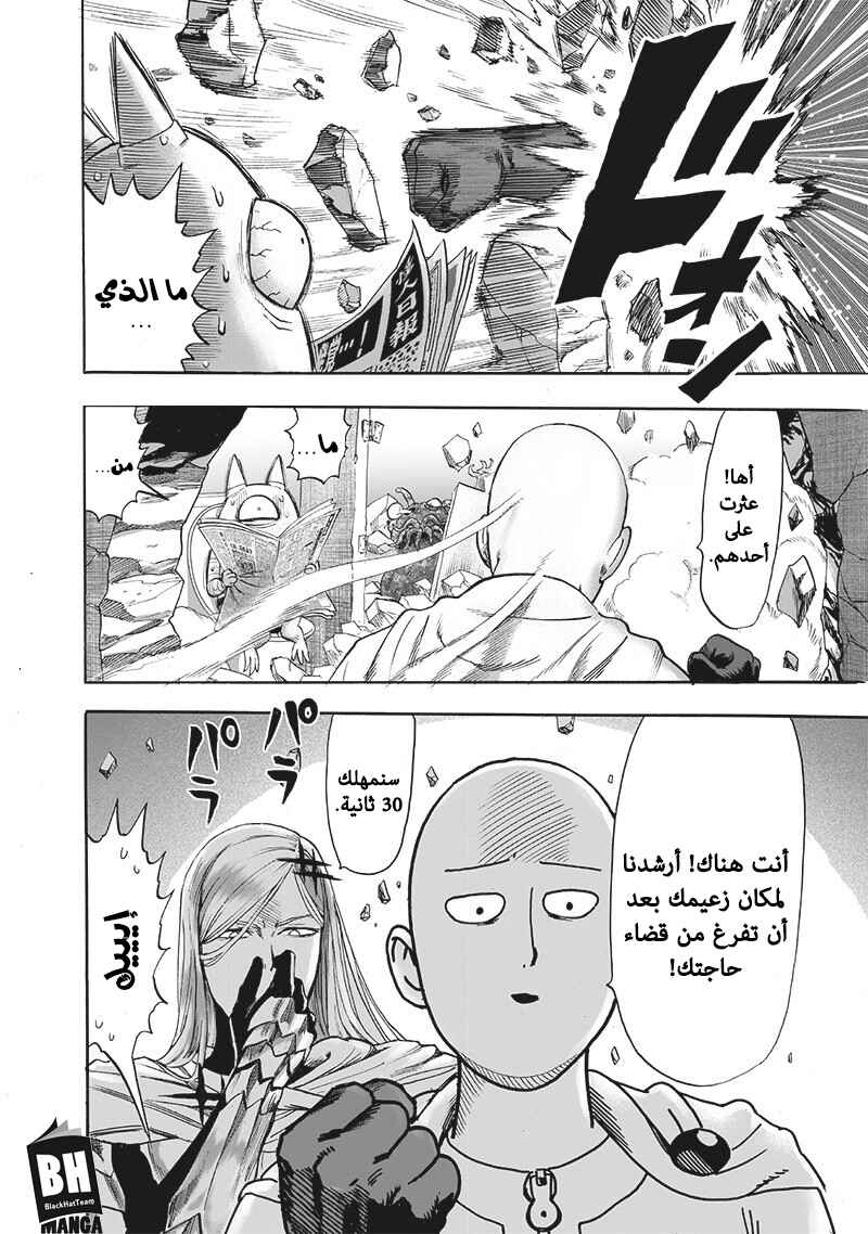 One Punch-Man Chapter 122 - Page 14