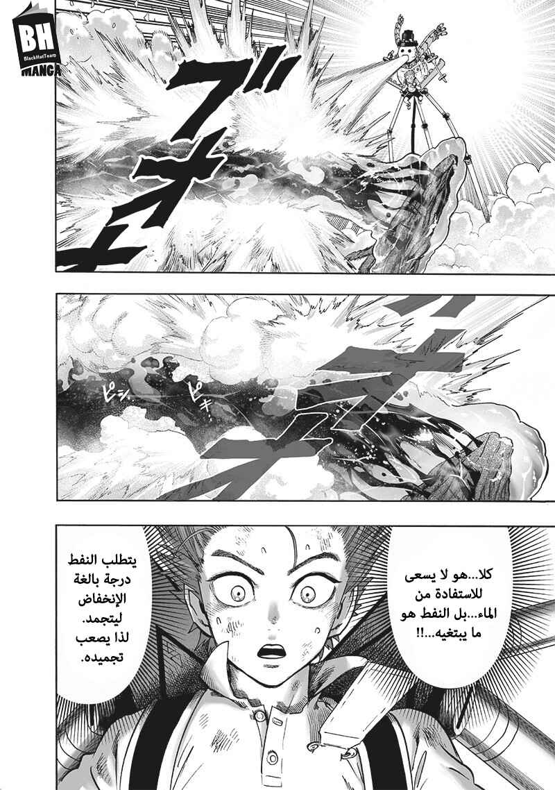 One Punch-Man Chapter 122 - Page 6