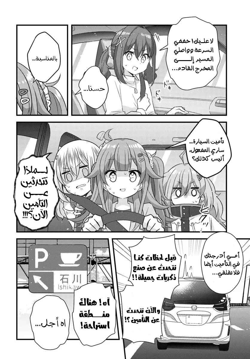 Hibi wa Sugiredo Meshi Umashi Chapter 7.2 - Page 5
