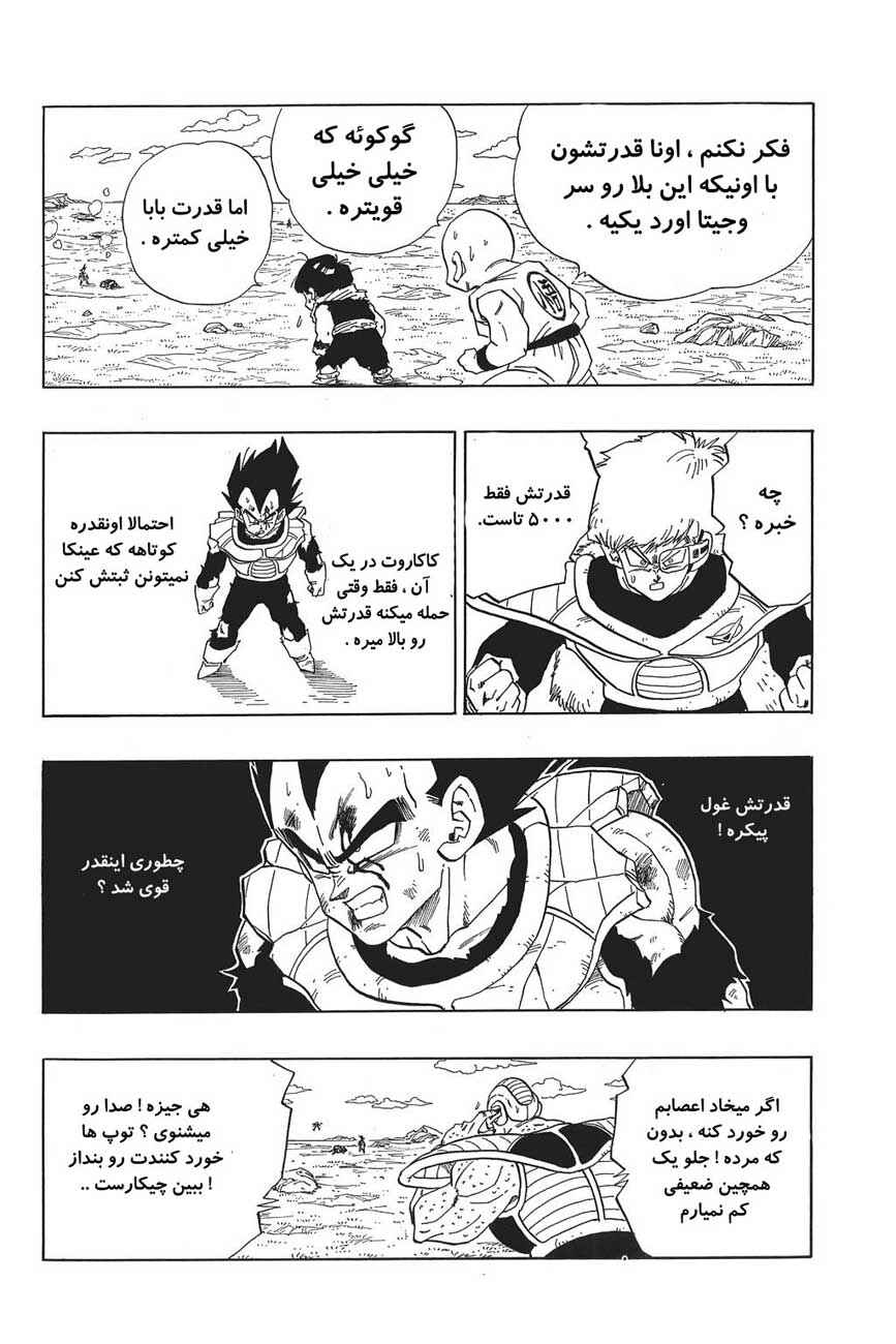 Dragon Ball Chapter 281 - Page 11